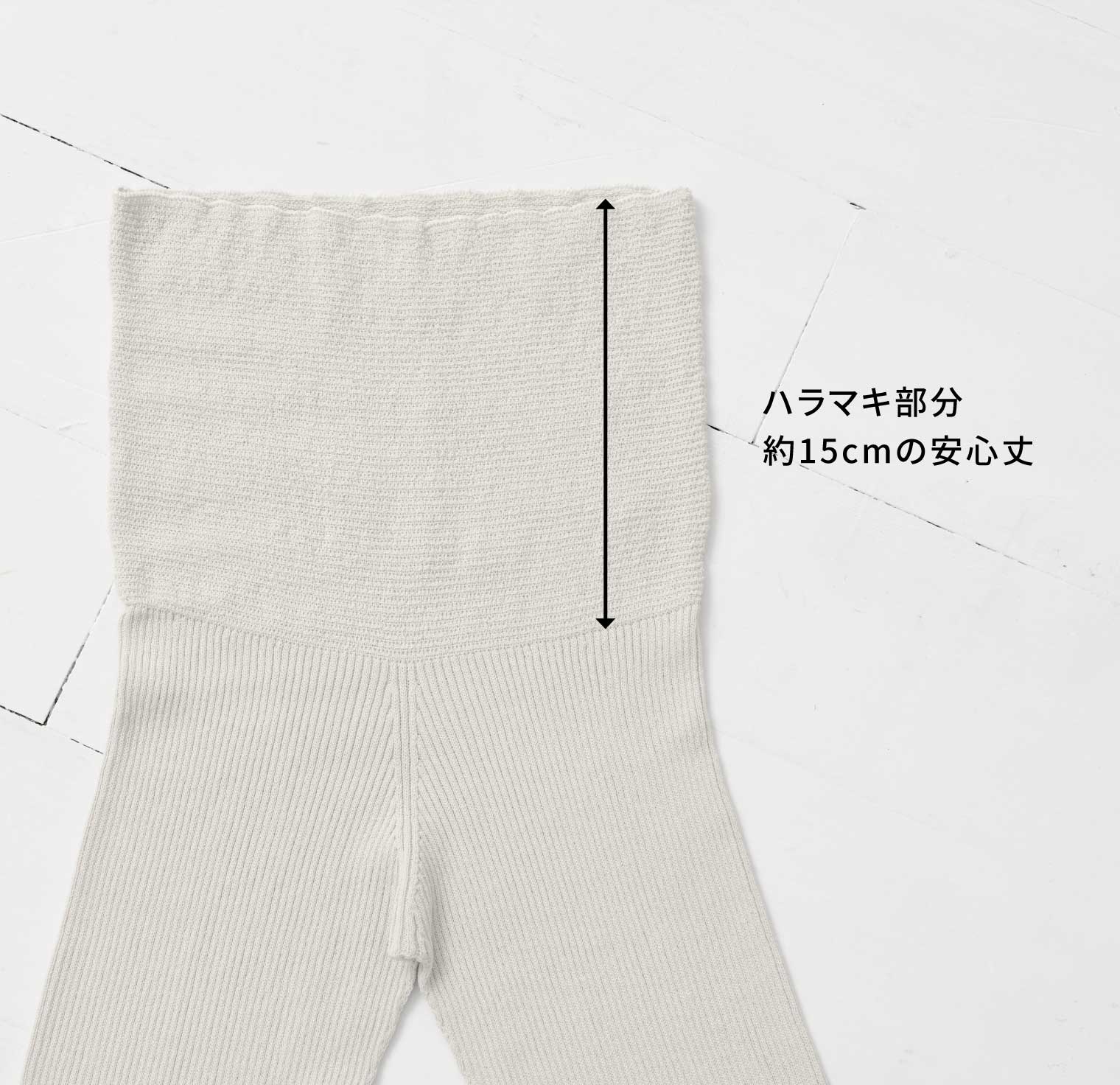 あしをつつむ / おなかを守るハラマキ付き リブ編みレギンス なめらかレーヨン