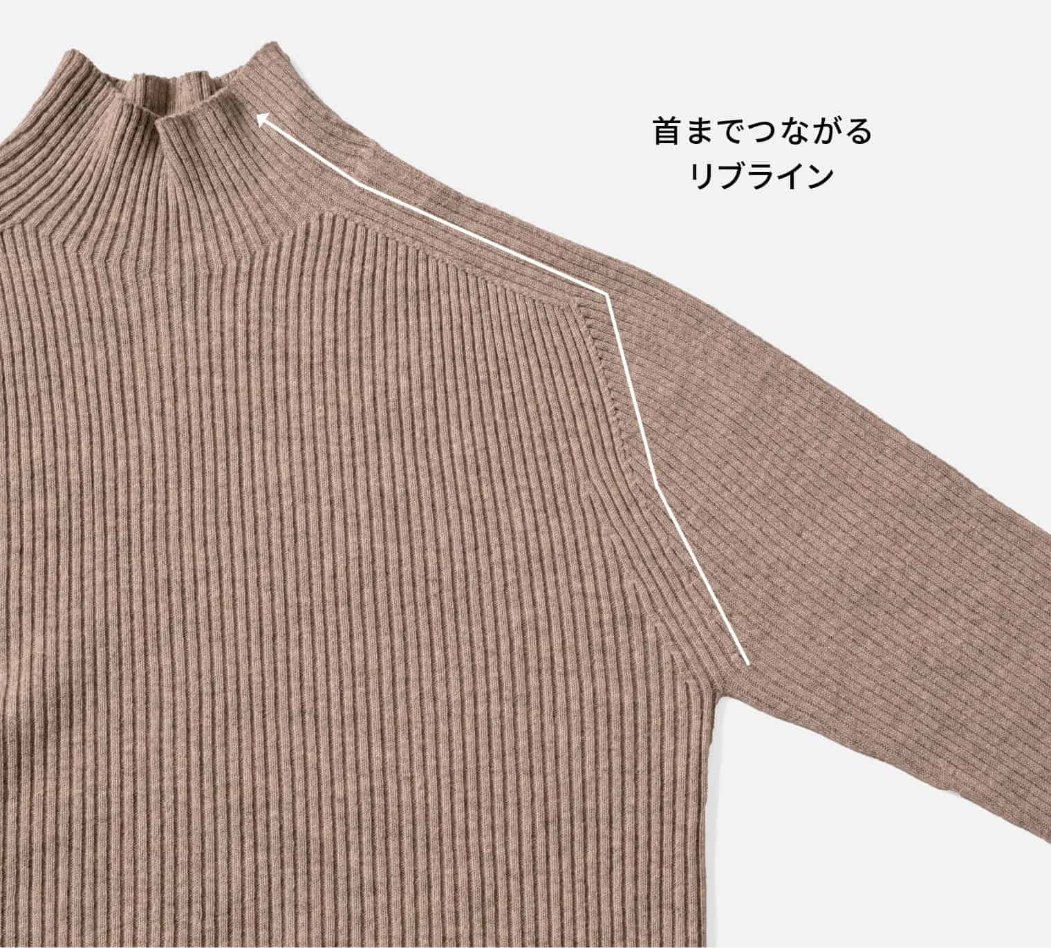 からだをつつむ / リブ編みプルオーバー ウールカシミヤ