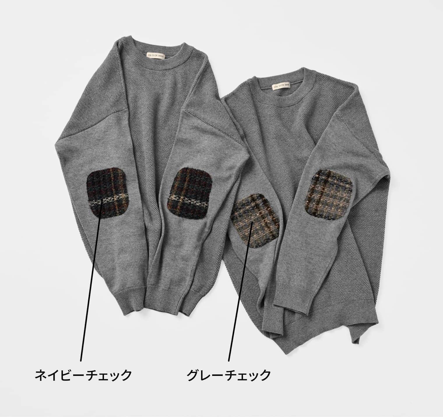 からだをつつむ / チェック柄エルボーパッチプルオーバー