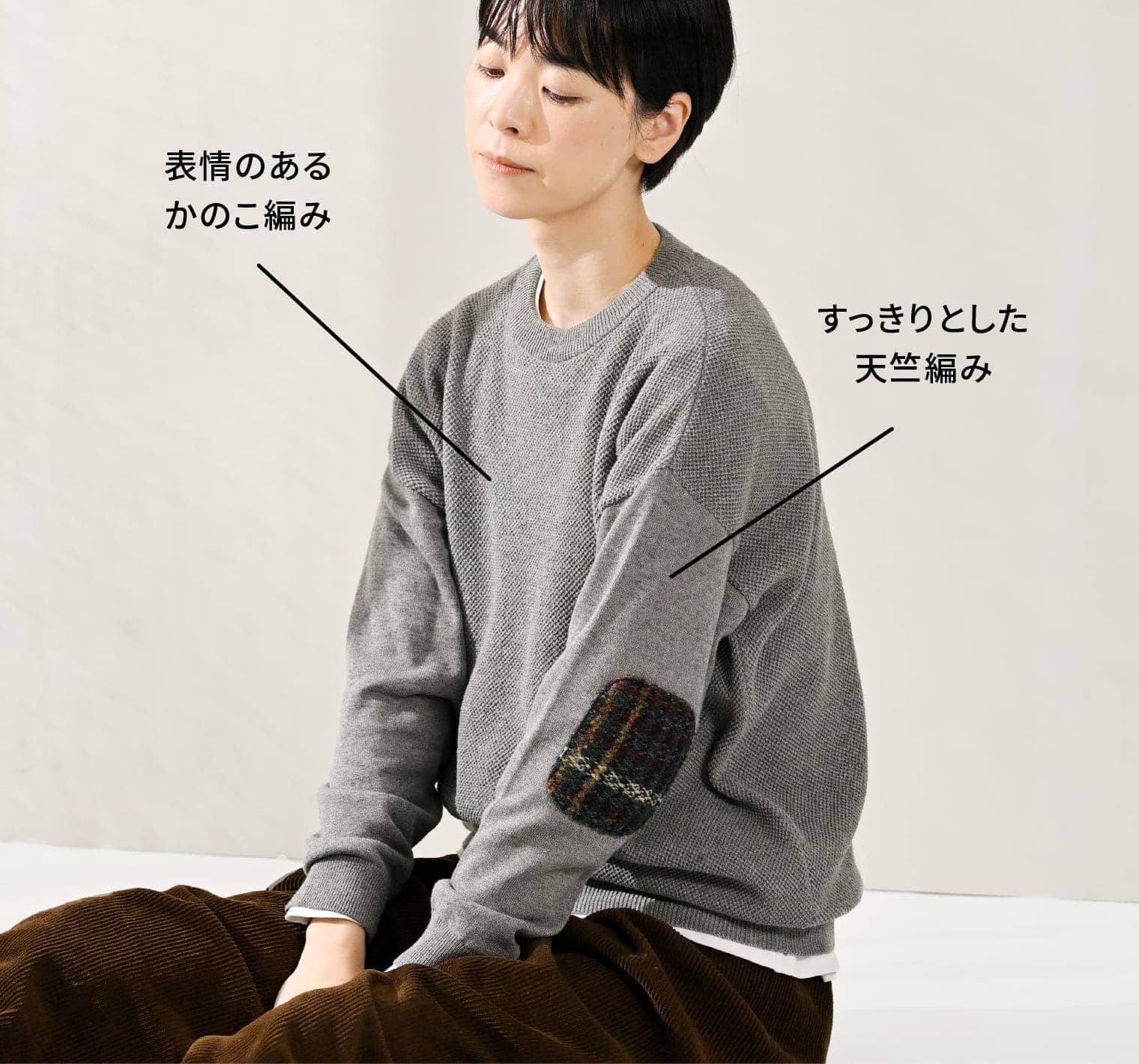 からだをつつむ / チェック柄エルボーパッチプルオーバー
