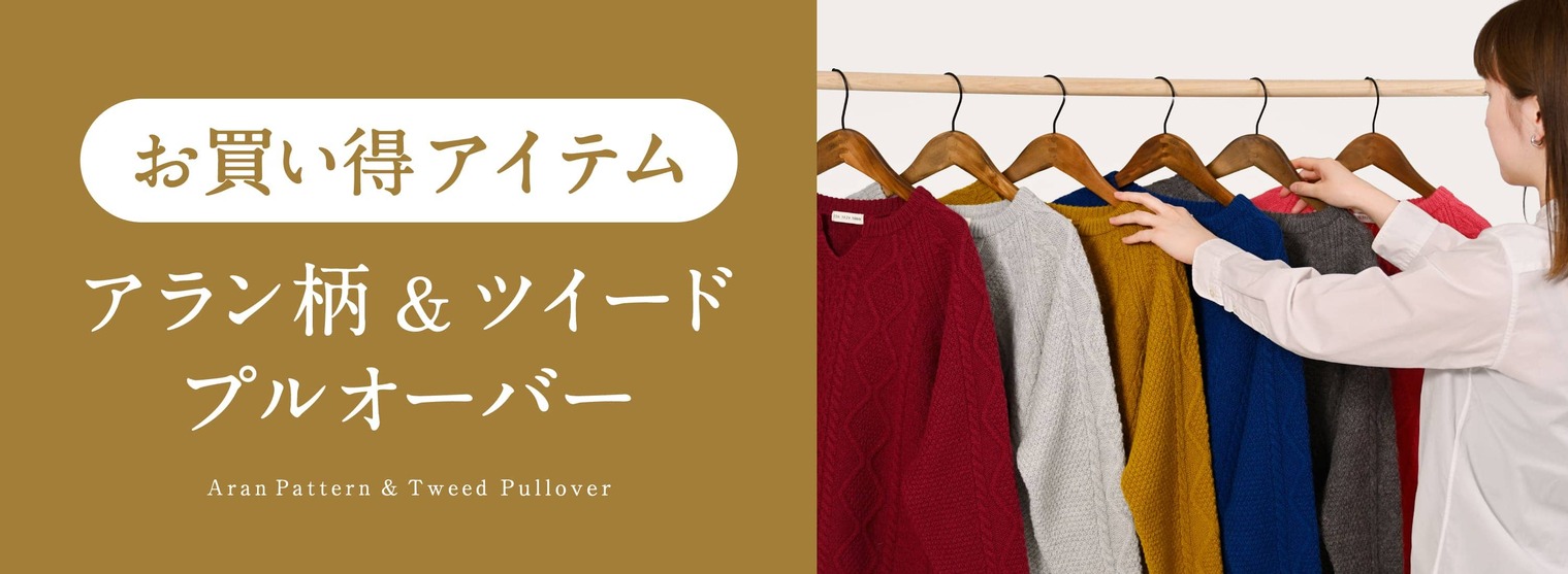 からだをつつむ / ツイードを楽しむ ボトルネックプルオーバー