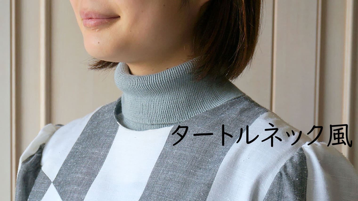 つけ衿コットン