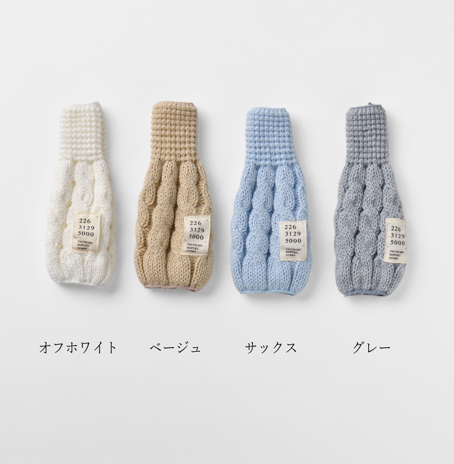 くらしをつつむ スプレーカバー