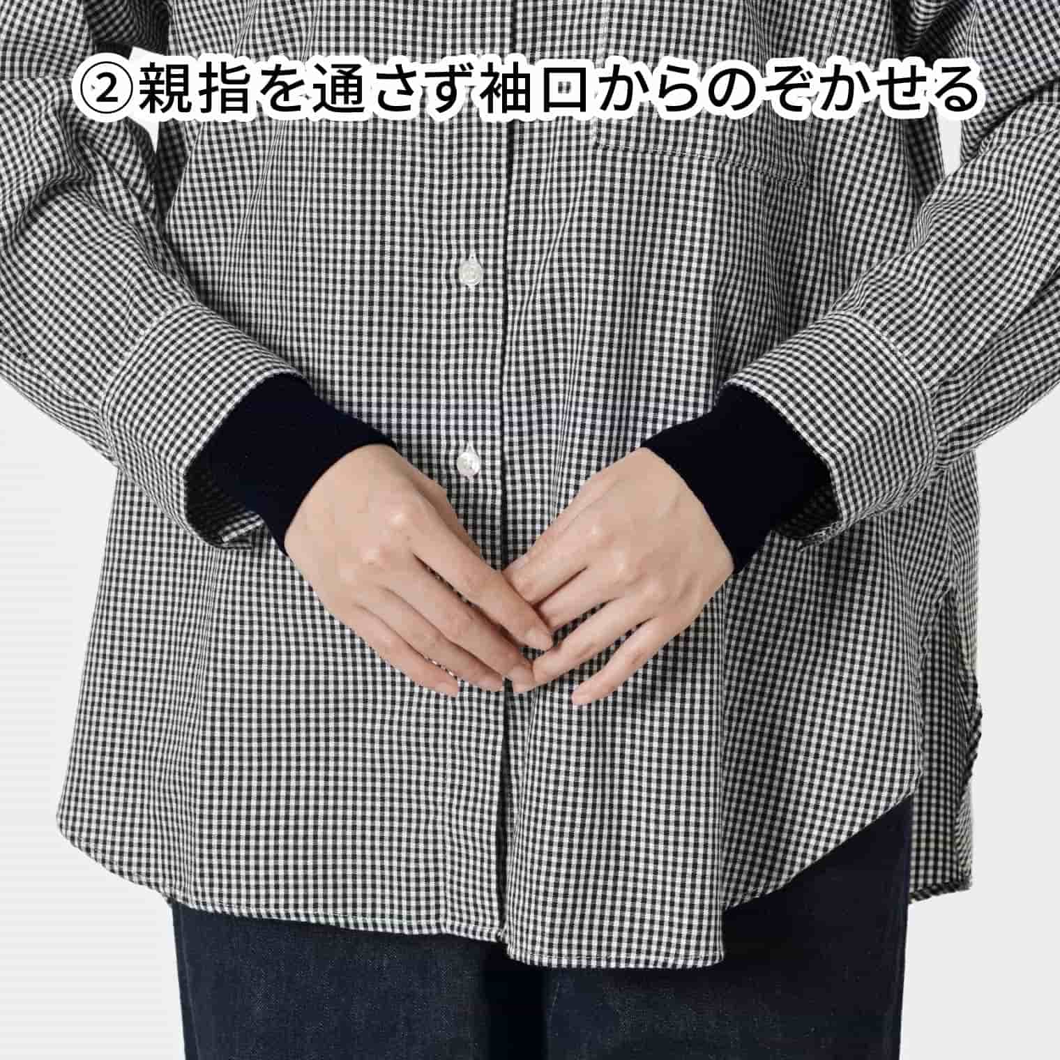 てをつつむ 見せる袖口