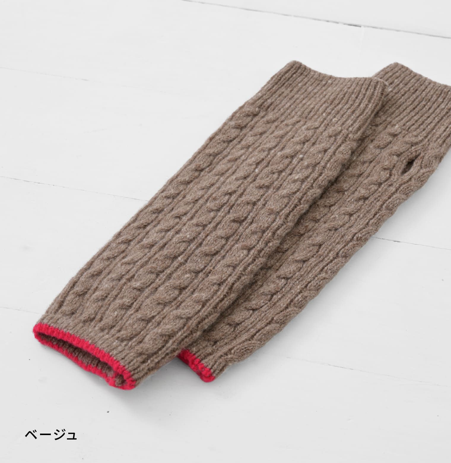 てをつつむ / フィットするアームウォーマー ケーブル