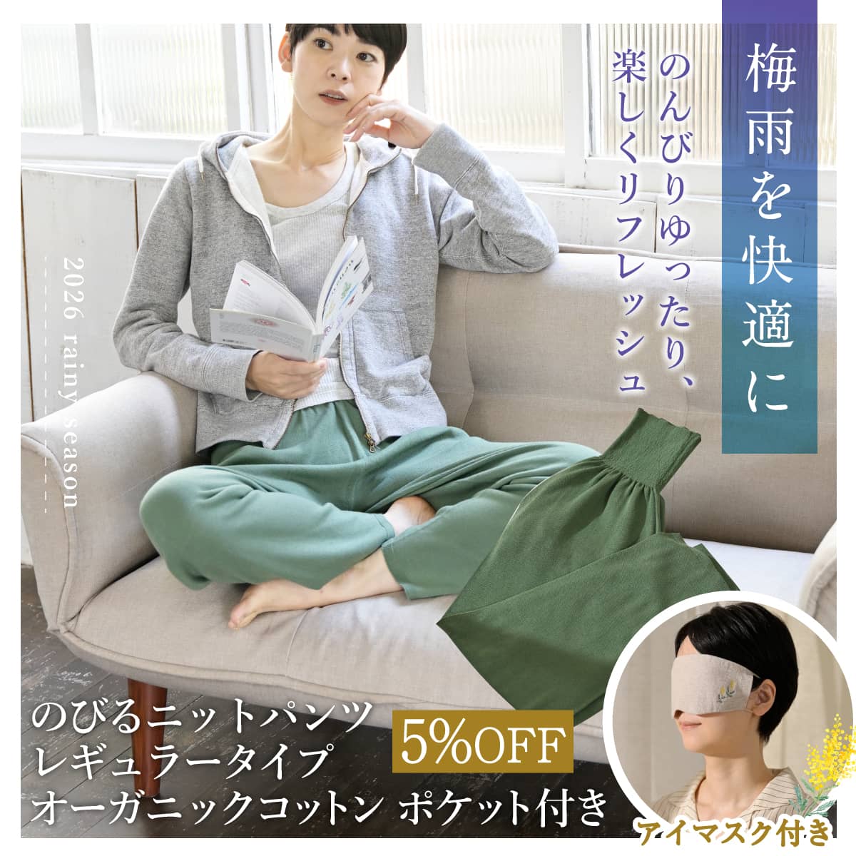 おなかをつつむ のびるニットパンツ レギュラータイプ オーガニックコットン ポケット付き