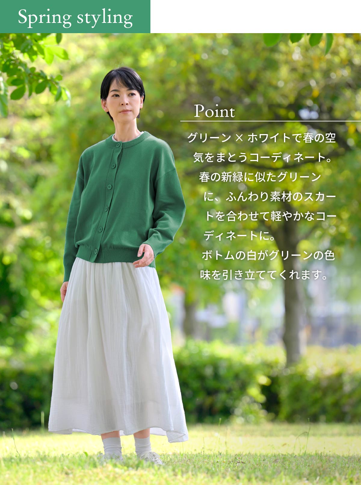 Spring styling
