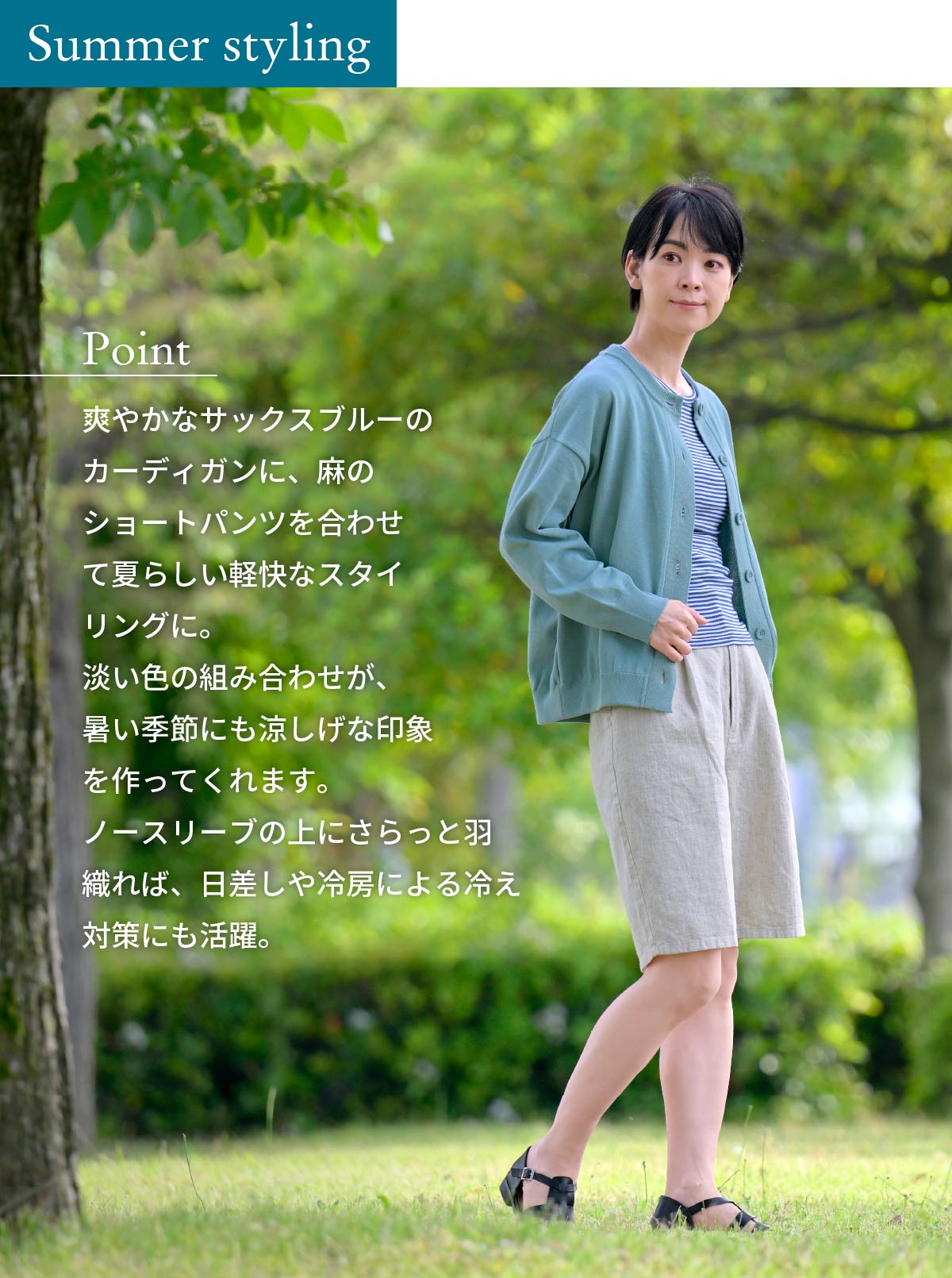 Summer styling