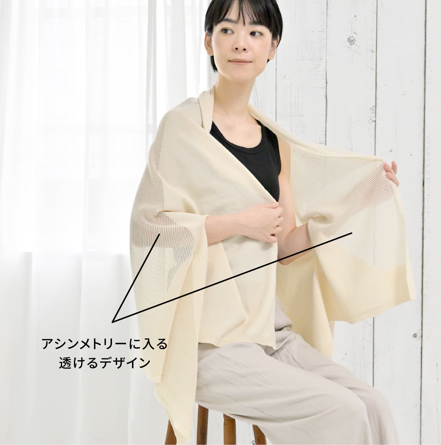 nico ストールポンチョ / 光やわらぎ風通す 雪国新潟のもみ殻和紙