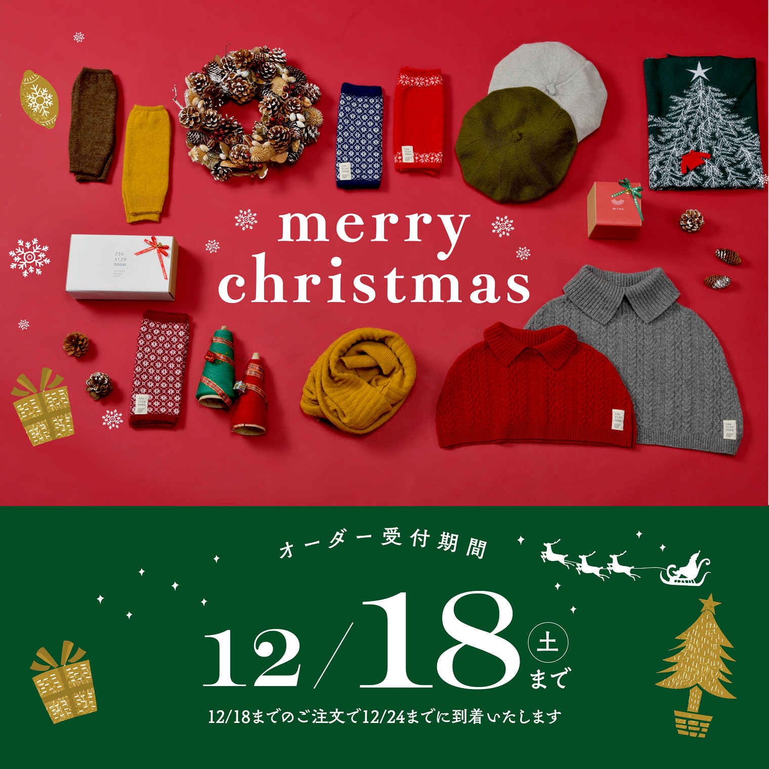 クリスマスキャンペーン