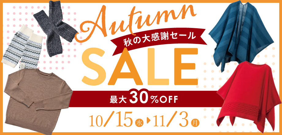 2025Autumn sale