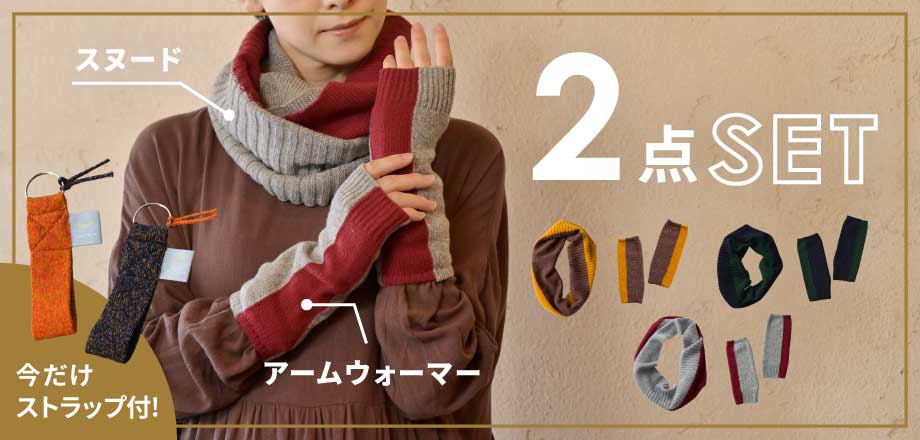 tsutsukoteツートンセット