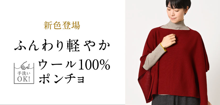 yoko 手洗いできるウール100%