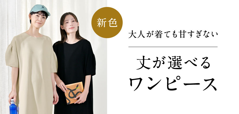 ふんわりスリーブワンピース