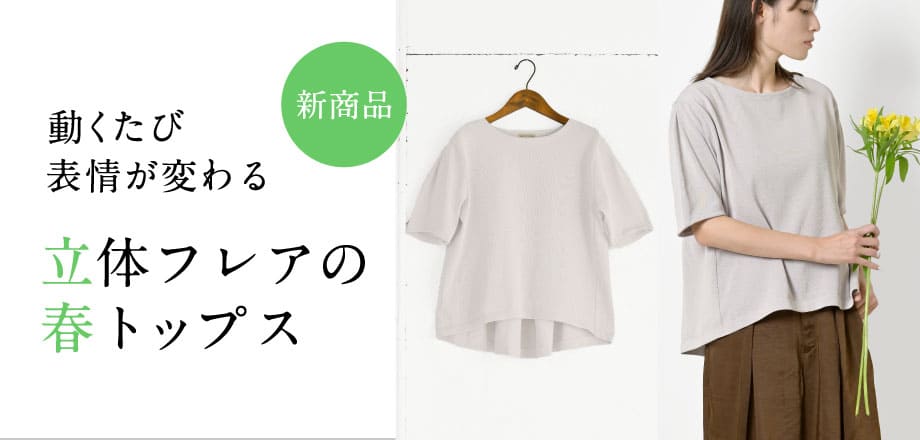 ペプラムプルオーバー