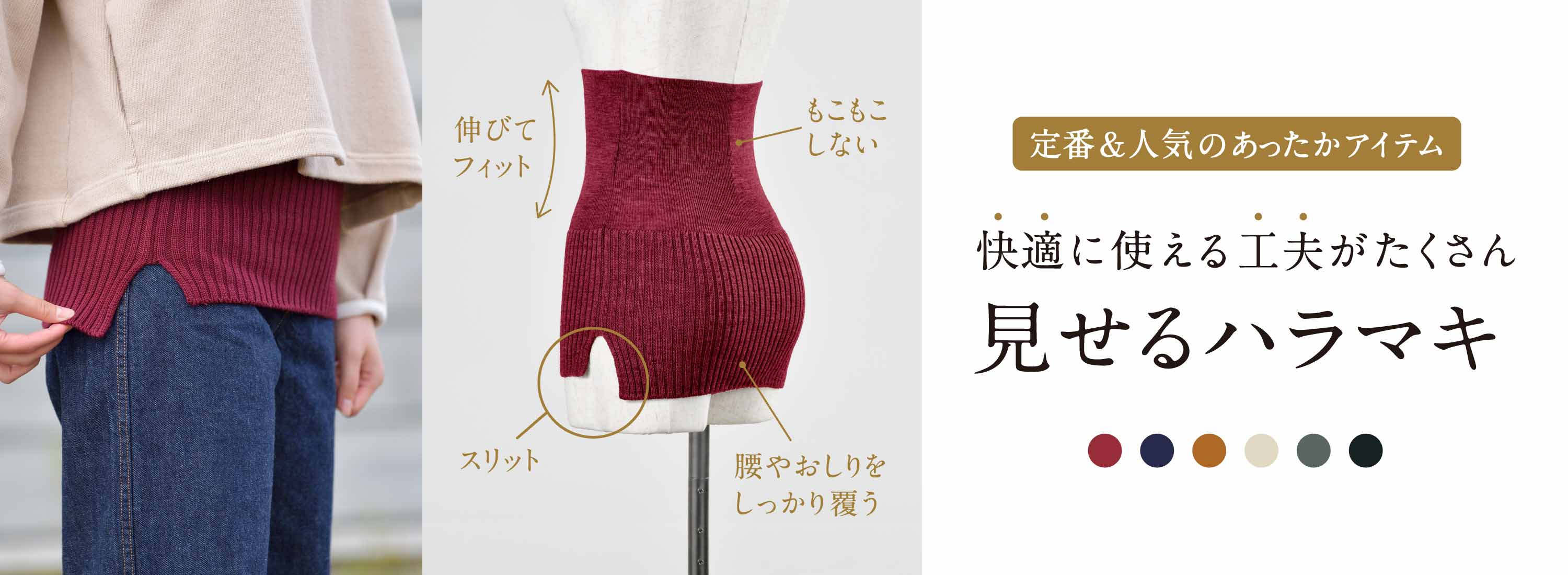 見せるハラマキ