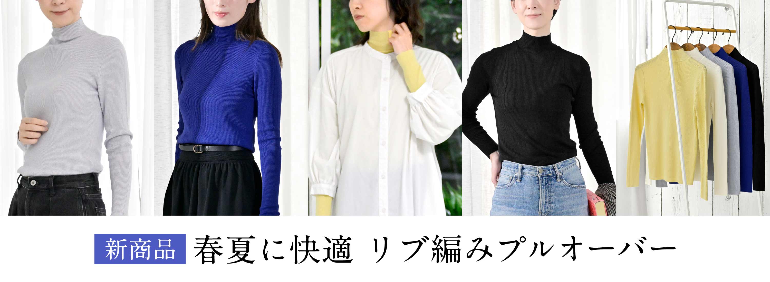 リブ編みプルオーバー