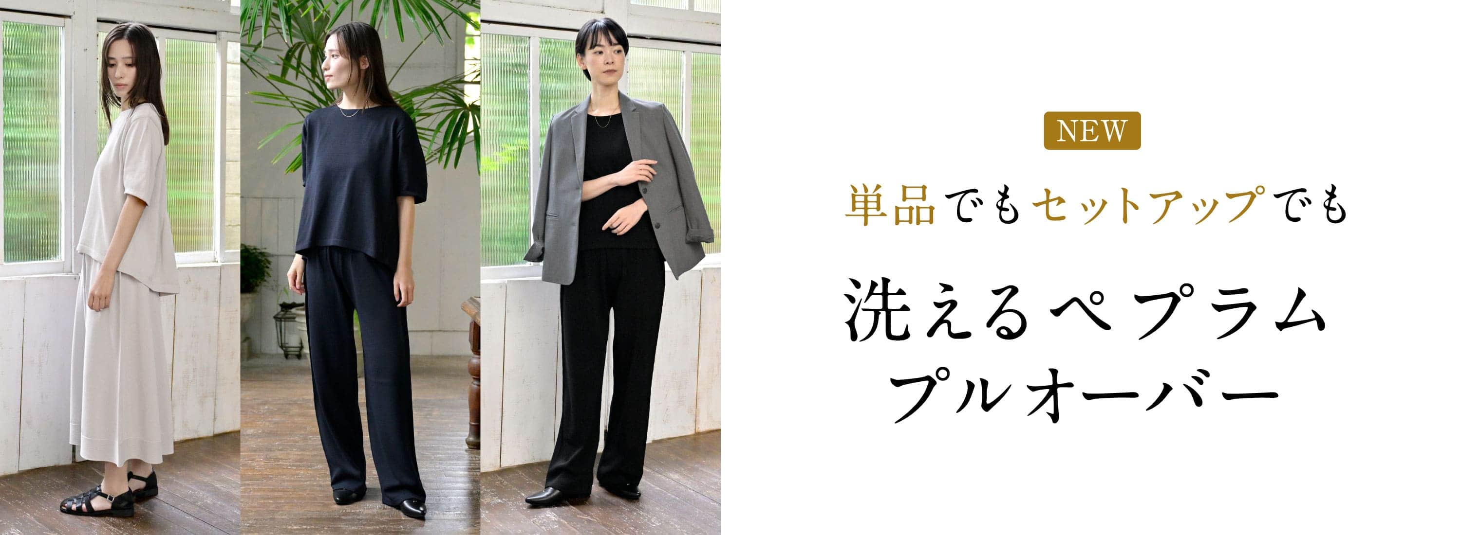 ペプラムプルオーバー