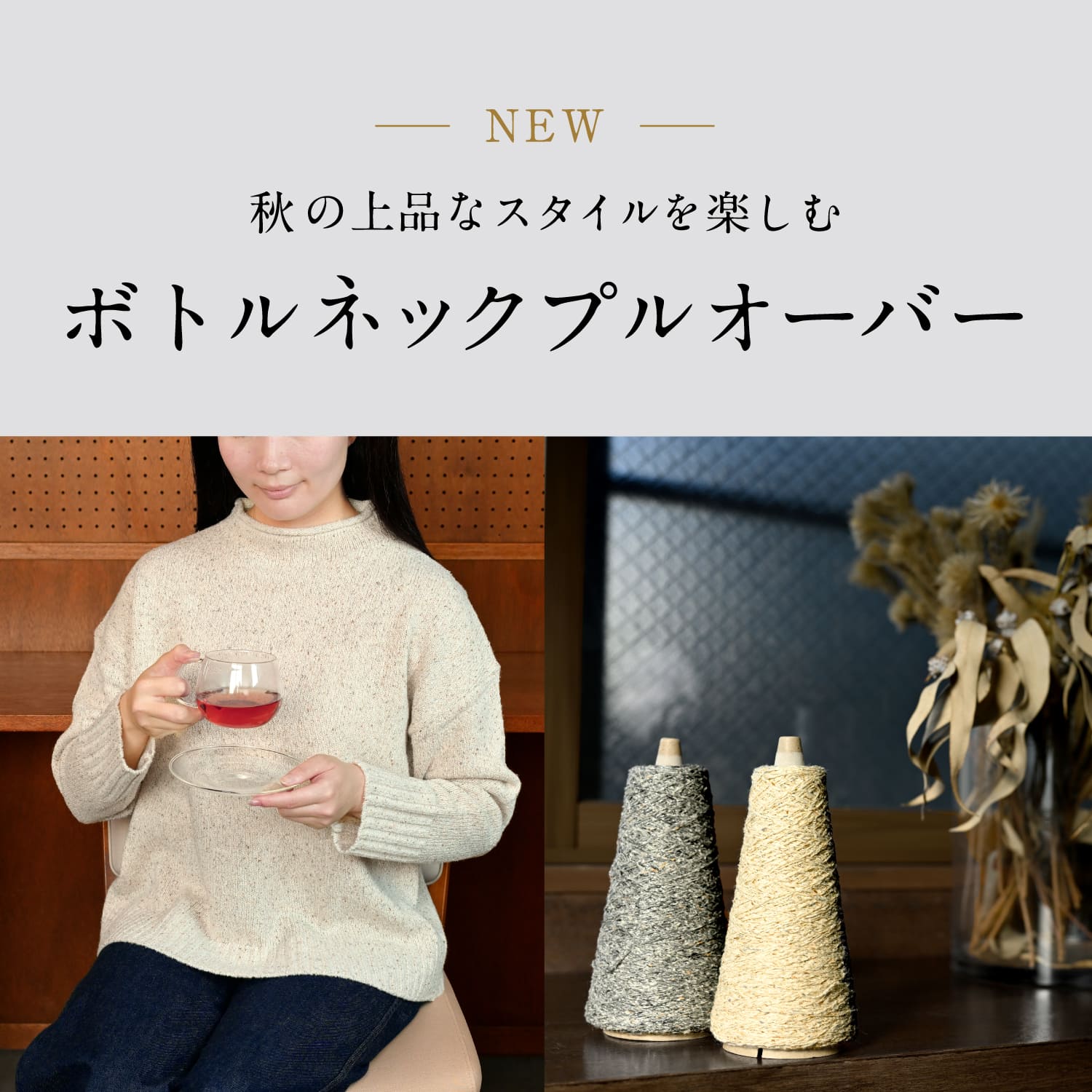 ボトルネックプルオーバー