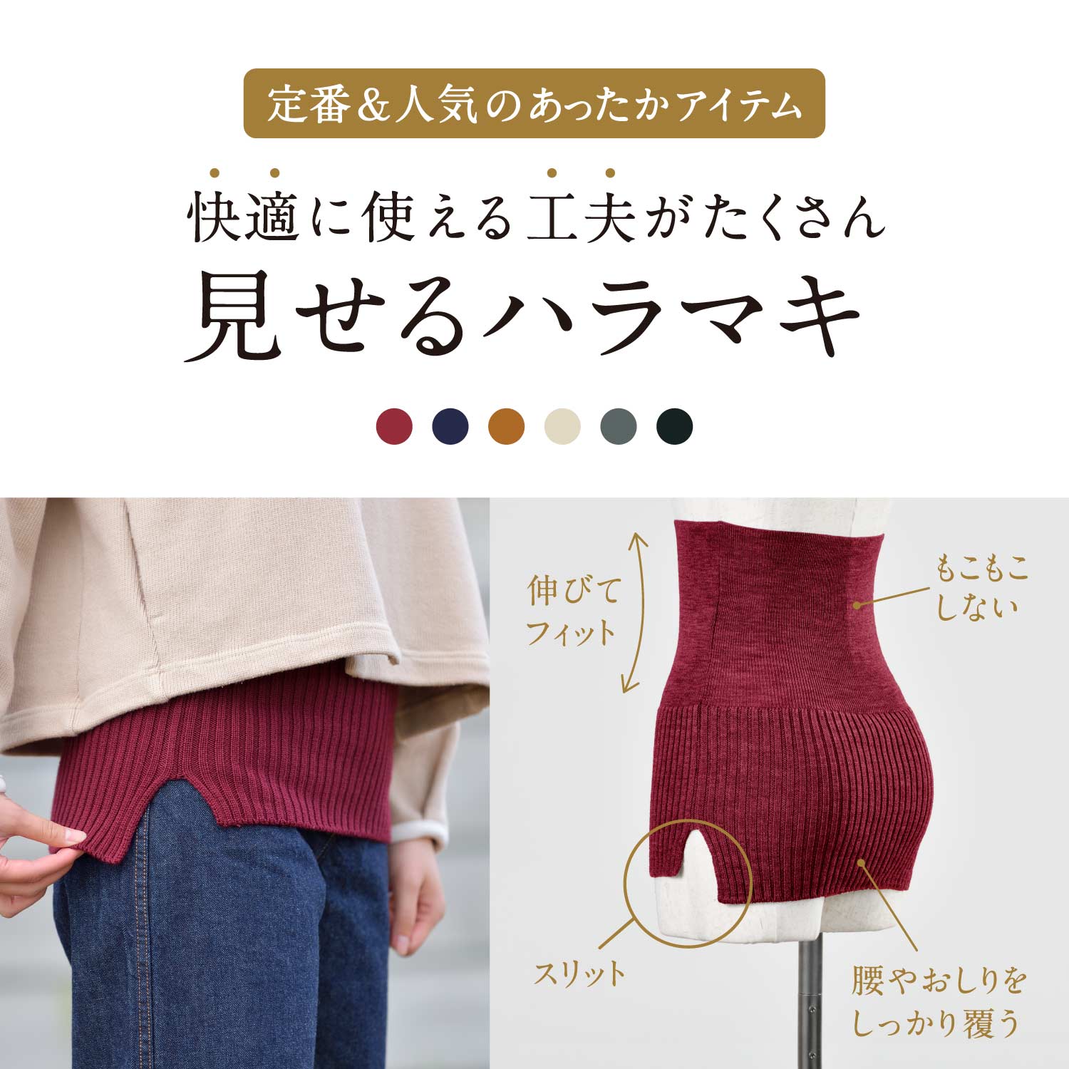 見せるハラマキ