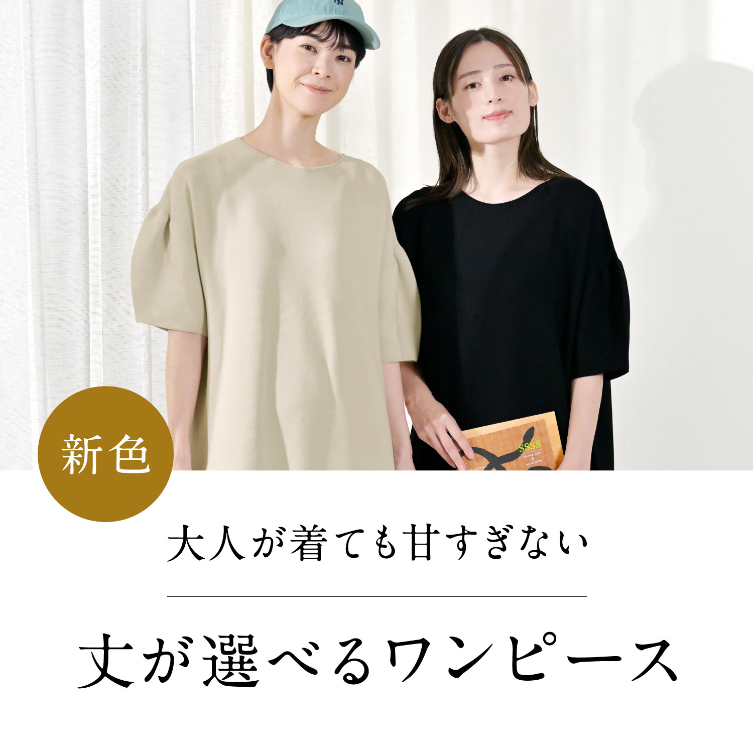 ふんわりスリーブワンピース新色