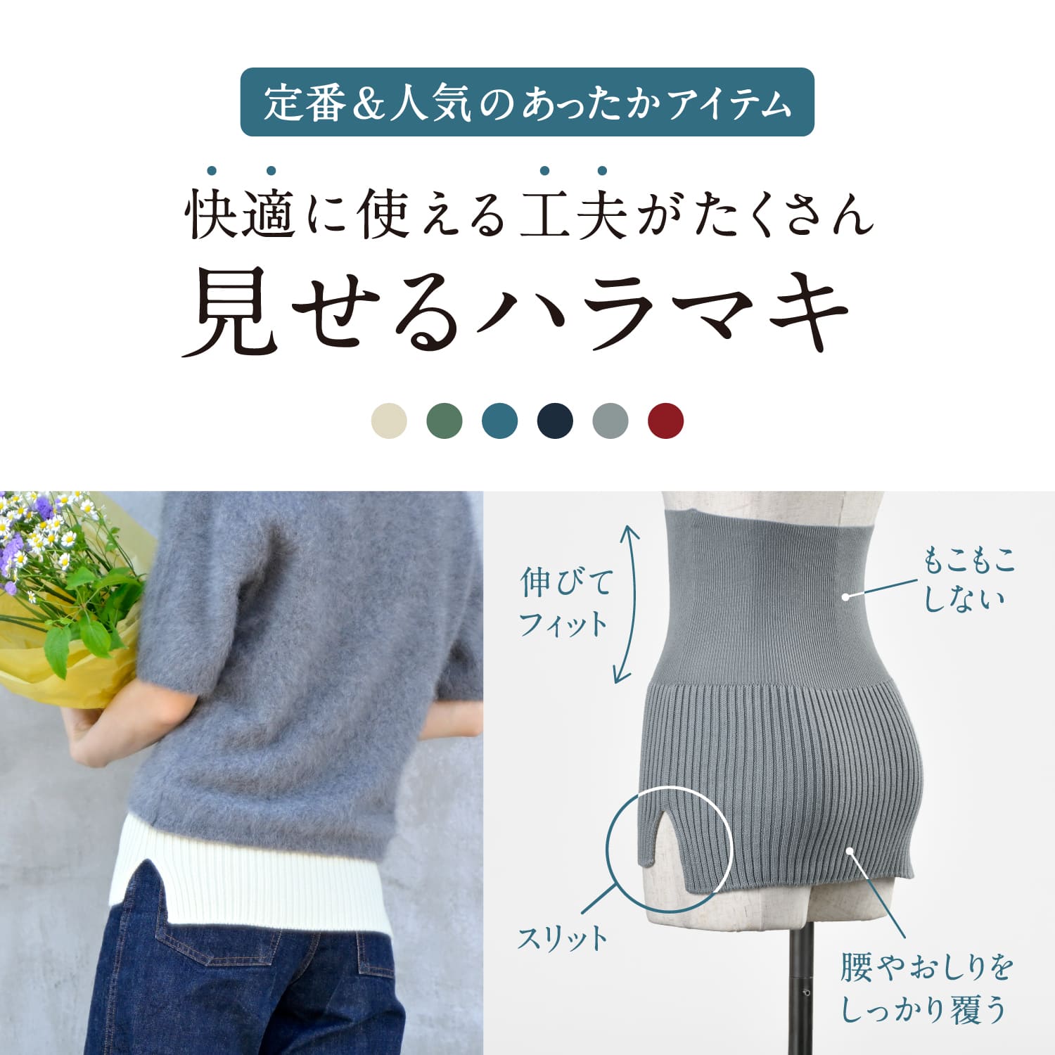 見せるハラマキ