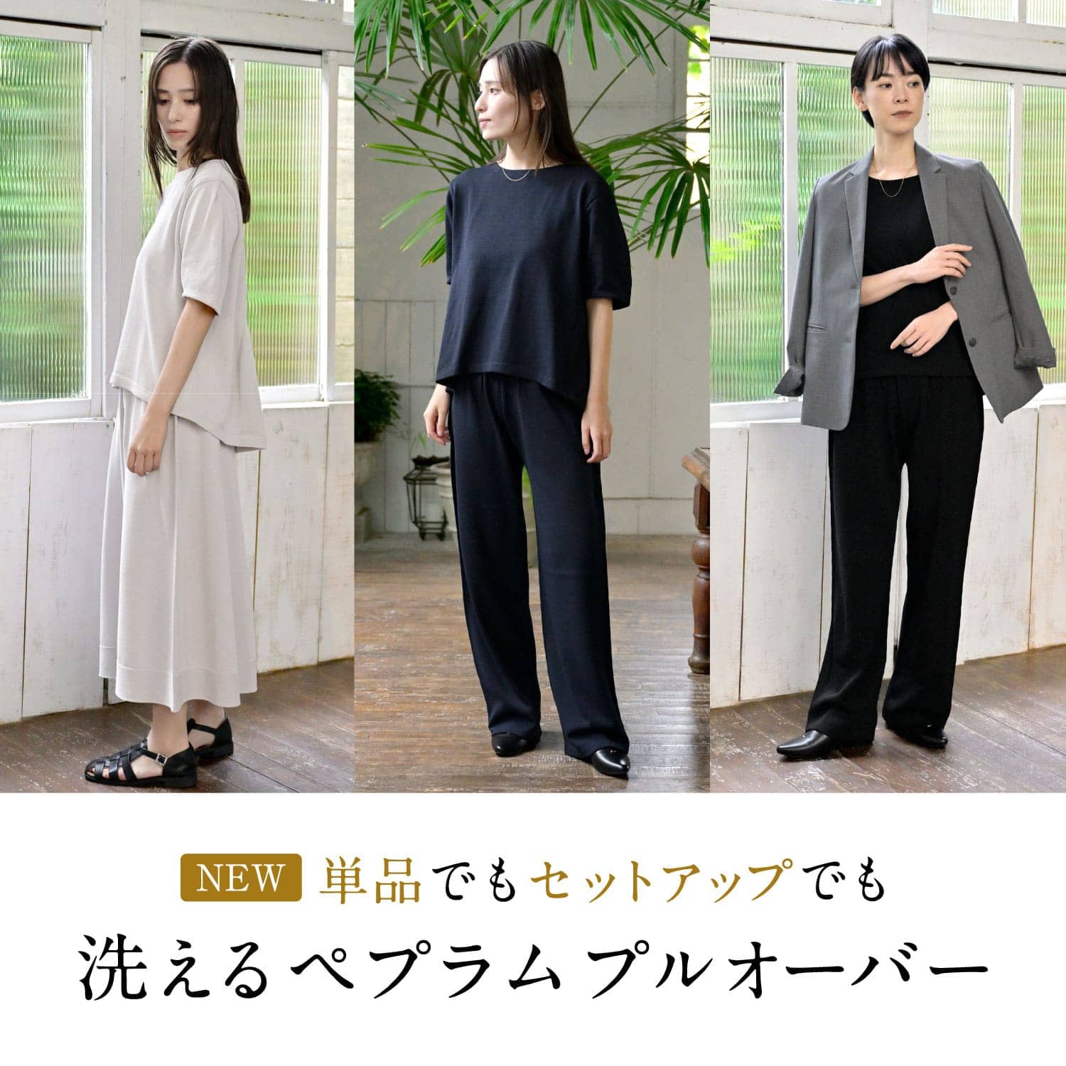 ペプラムプルオーバー