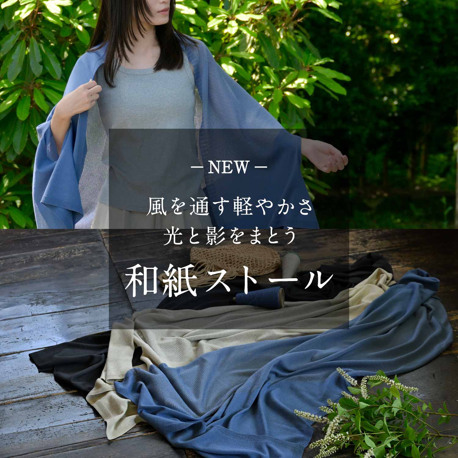 nicoもみ殻和紙